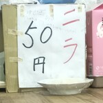 名物王寺ラーメン - 