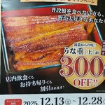 鰻の成瀬 岩槻店 - 