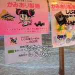 かみあり製麺 - 