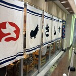 すし酒場さしす 神戸さんちか店 - 