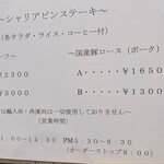 グリル千 - シャリアピンはビーフとポークがあります  AとBの違いは肉の量