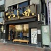 つじ田 豊洲店