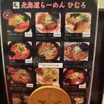 北海道らーめん ひむろ 赤羽店 - 