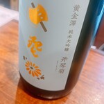 立ち呑み日本酒 紀さん - 