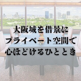 【個室で特別なひとときを】無料シャトルバスで楽々アクセス