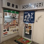 中央軒 - 改札横の店舗。