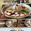 喜多方ラーメン 坂内 潮来店