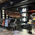 回転焼肉一升びん - 