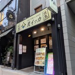 焼鳥と地酒 炭イッカ - 