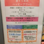 焼鳥と地酒 炭イッカ - 
