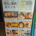 焼鳥と地酒 炭イッカ - 