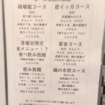 焼鳥と地酒 炭イッカ - 