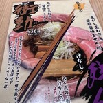 ラーメン大戦争 - 