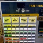 うまいヨゆうちゃんラーメン - 券売機