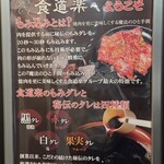 もみ込み焼肉 食道楽 - 