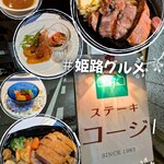 ステーキ コージ - 