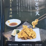 とり天発祥の店 レストラン東洋軒 - メニュー（2025年11月）