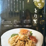 とり天発祥の店 レストラン東洋軒 - メニュー（2025年11月）