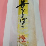 白謙蒲鉾店 - 料理写真: