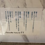 noodle house 11 - 