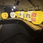 大衆酒場 ひとめぼれ - 