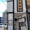 烈火 城東店