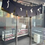 うさぎや 本店 - 