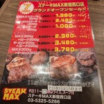 ステーキMAX - 