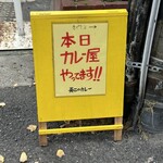 英二のカレー - 