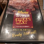 ステーキMAX - 