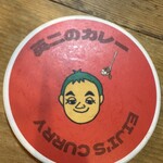 英二のカレー - 