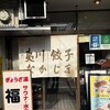 夷川餃子 なかじま 団栗店