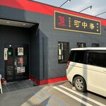 博多ちんちん - 