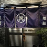 とんかつ割烹 陣屋 - 