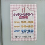 キッチン・サテライト - です