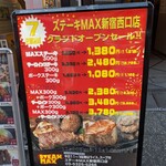 ステーキMAX - 