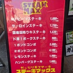 ステーキMAX - 