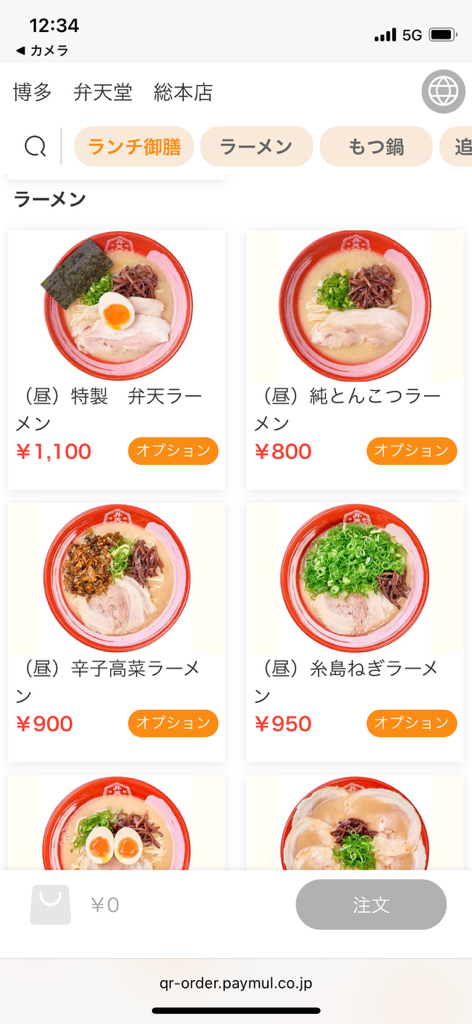メニュー写真 : 博多 弁天堂 総本店 - 博多/もつ鍋 | 食べログ