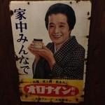 Gyokai Zammai Man'Ya - 店内懐かしい看板