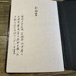 手打ち蕎麦 成冨 - 