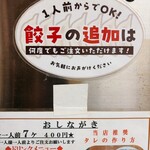 ぎょうざの店 ひょうたん - 