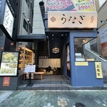 Sumiyaki Hitsumabushi Unagi Munagi