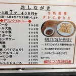 ぎょうざの店 ひょうたん - 