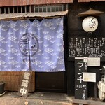 馬刺し 炭火焼き くるみ - 外観