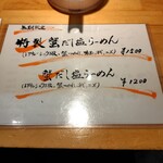 麺家 たけ田 - メニュー