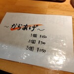 麺家 たけ田 - メニュー