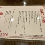 菜香新館 - 2025年12月メニュー