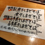 麺家 たけ田 - メニュー