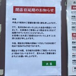 らーめん天神下 大喜 - 