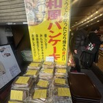 元祖千成もなか 巣鴨店 - 